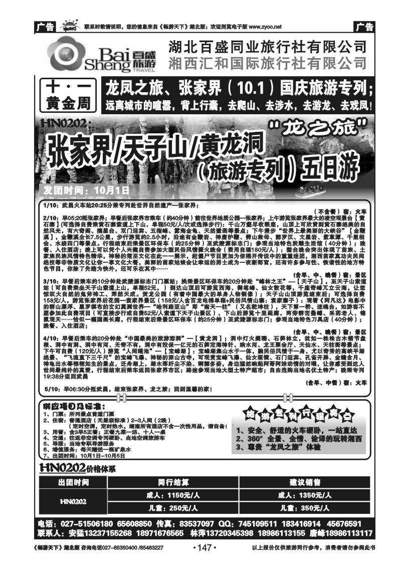 147湘西汇和国旅（二）
