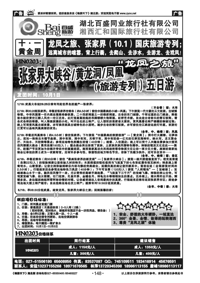 148湘西汇和国旅（三）