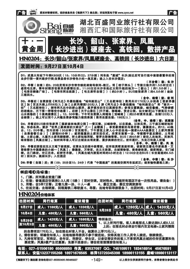 149湘西汇和国旅（四）