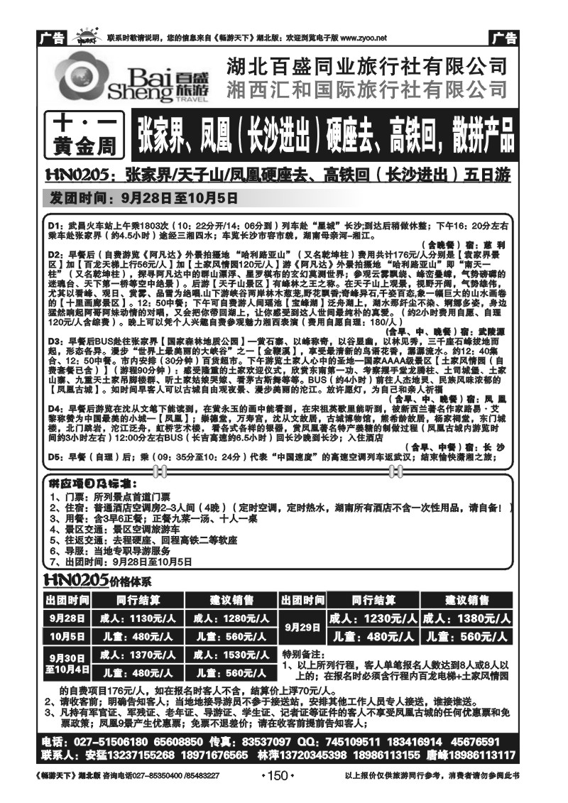 150湘西汇和国旅（五）