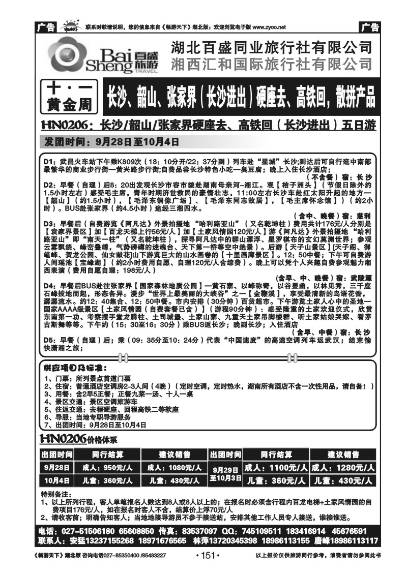 151湘西汇和国旅（六）