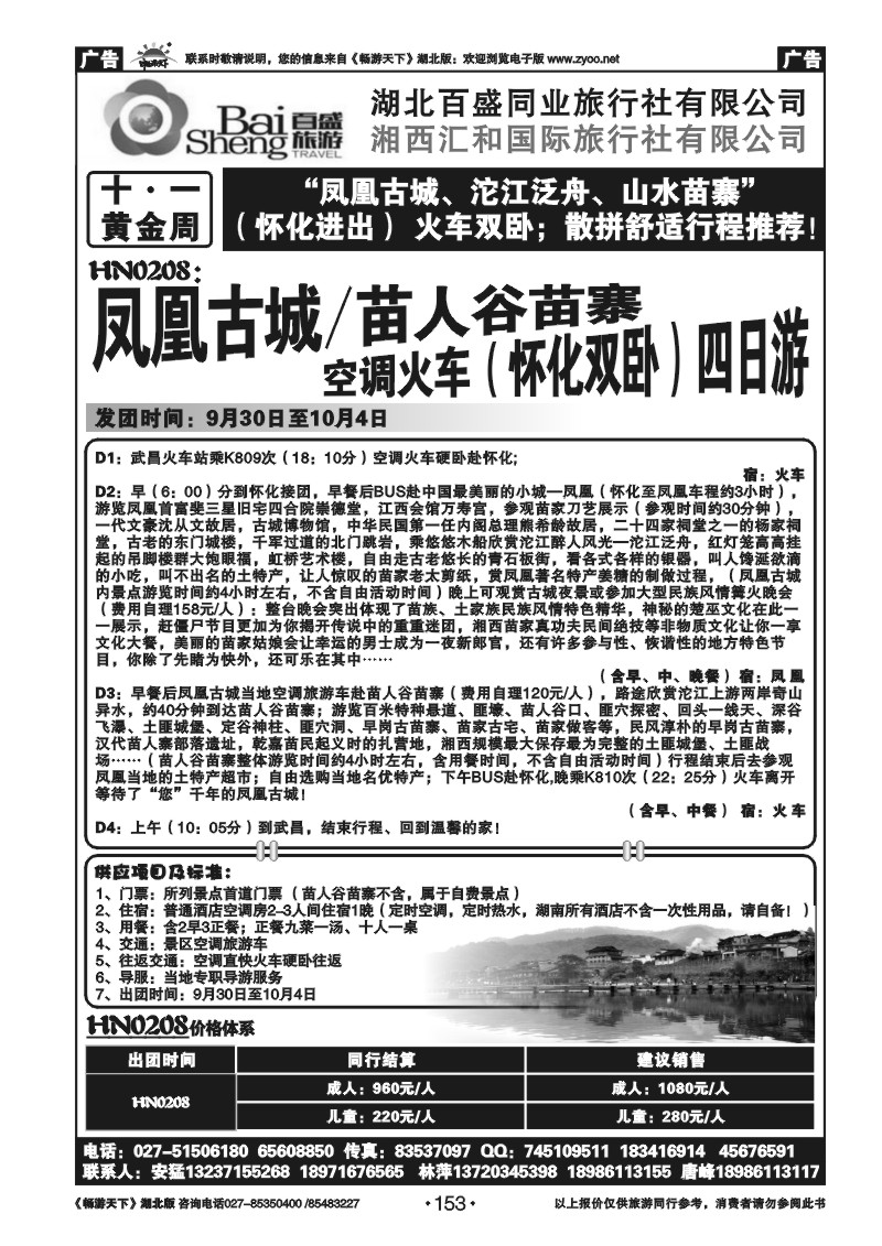 153湘西汇和国旅（八）