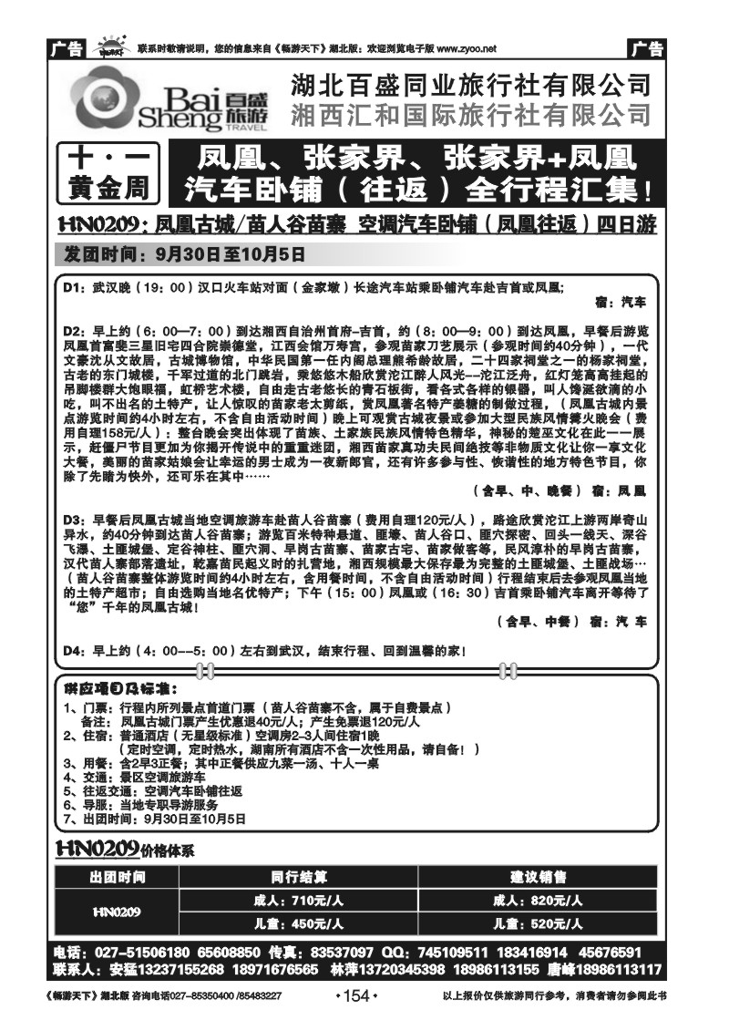 154湘西汇和国旅（九）