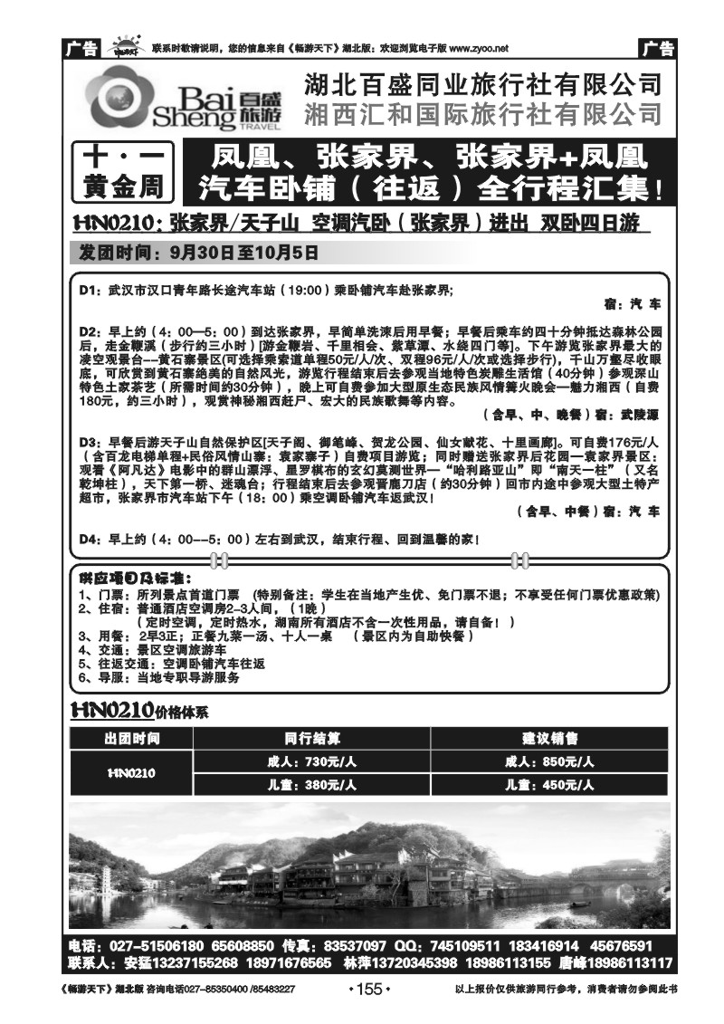 155湘西汇和国旅（十）