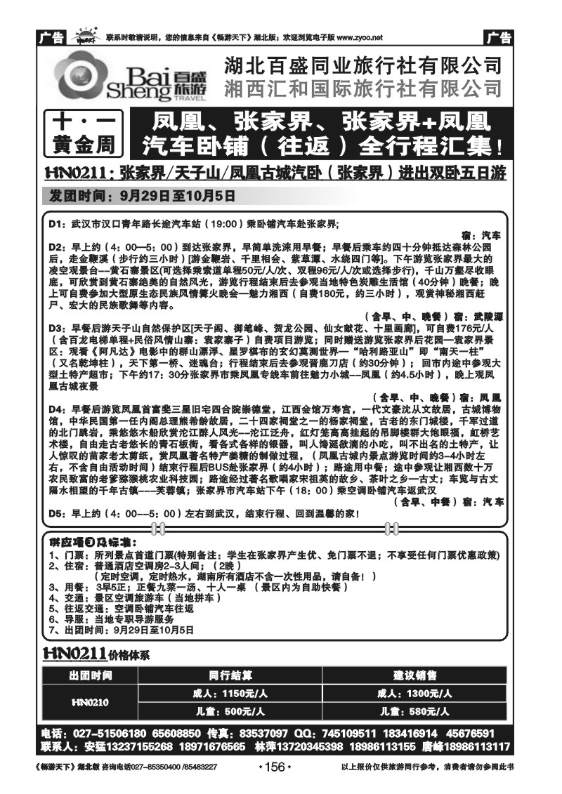 156湘西汇和国旅（十一）
