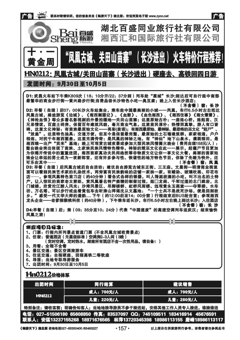 157湘西汇和国旅（十二）