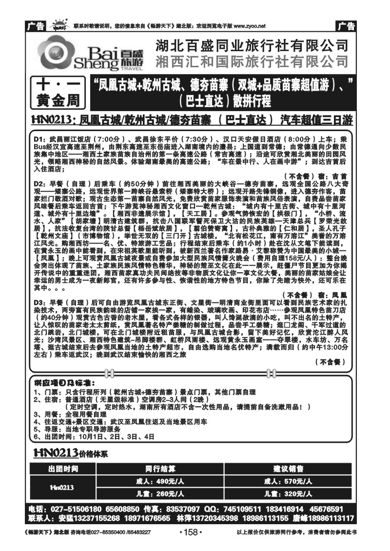 158湘西汇和国旅（十三）
