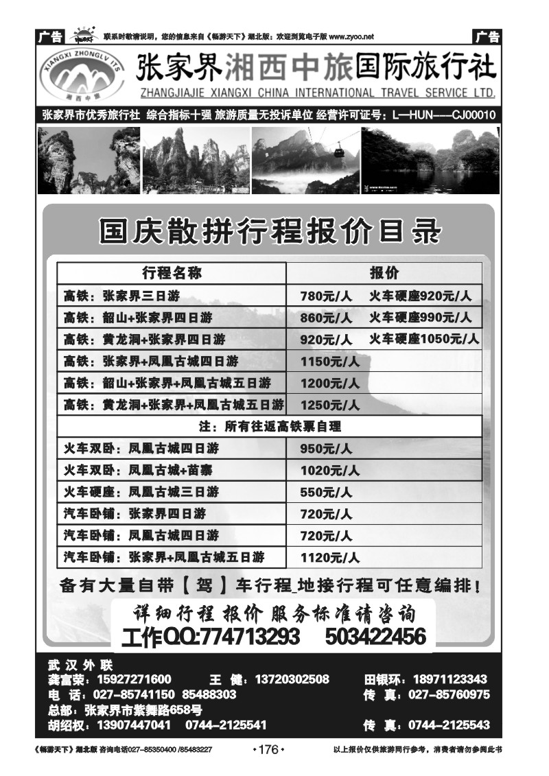 176张家界湘西中旅国际旅行社