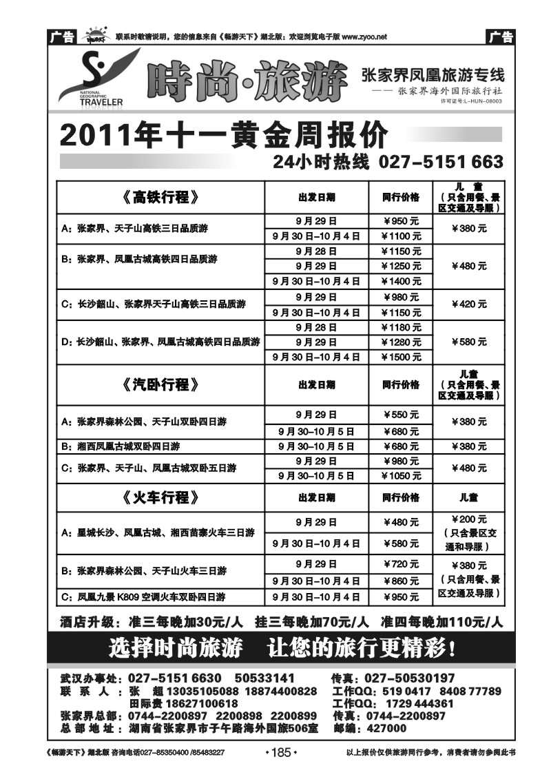 185张家界海外国际旅行社