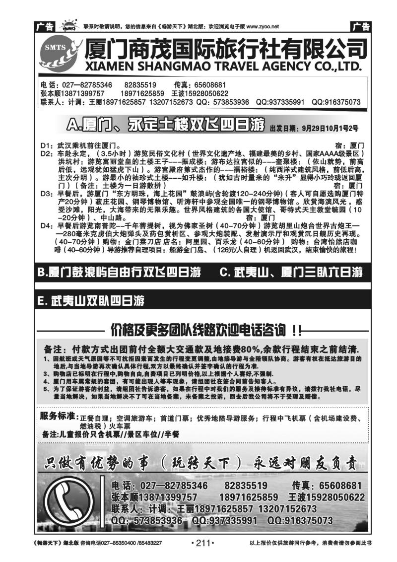 211厦门商茂国际旅行社有限公司