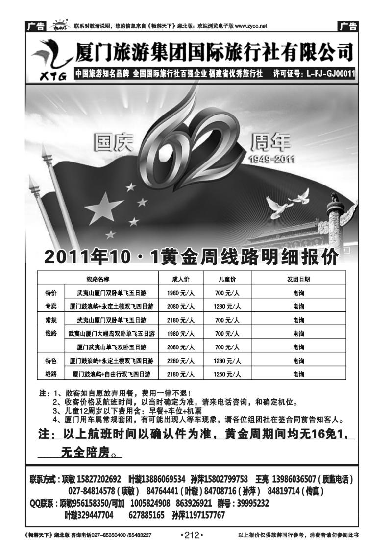 212厦门旅游集团国际旅行社（一）