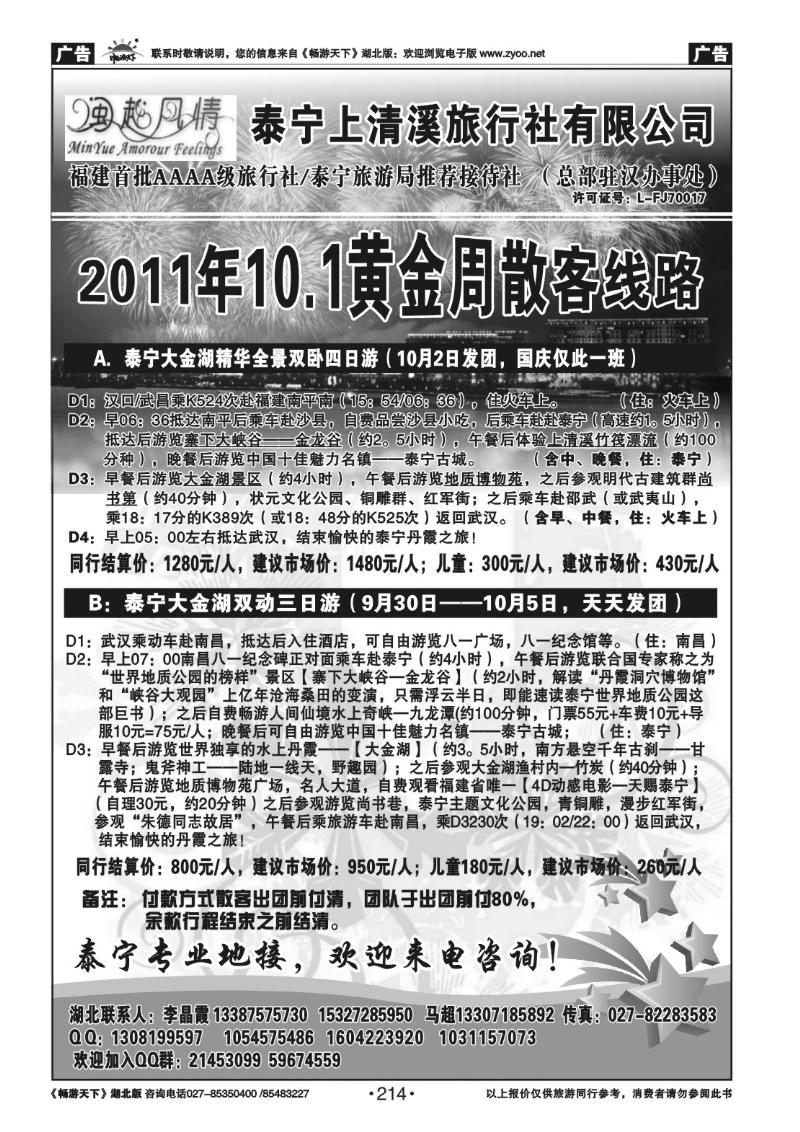 214闽越风情——泰宁上清溪武汉办