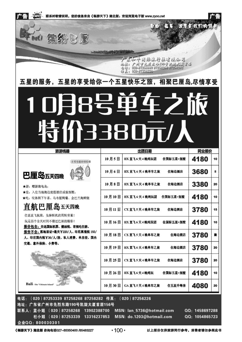 100巴厘岛——缤纷巴厘（地接、散拼）