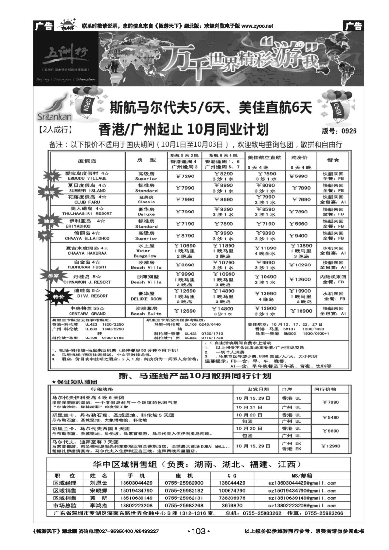 103五洲行-马尔代夫国庆出团计划