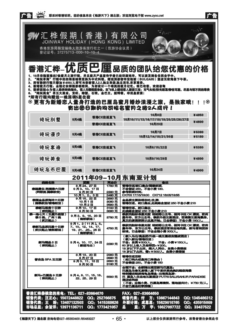 65香港汇桦旅运