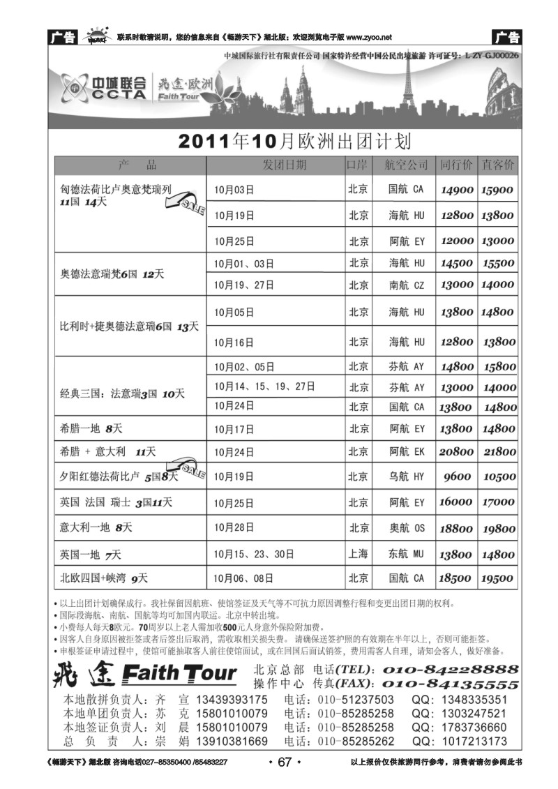 67飞途专业欧洲美洲批发商