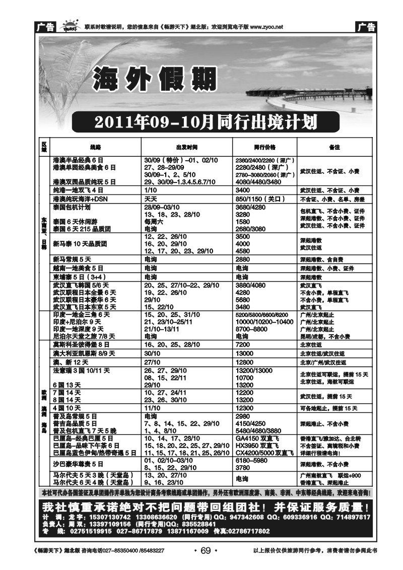 69武汉市海外假期同业批发