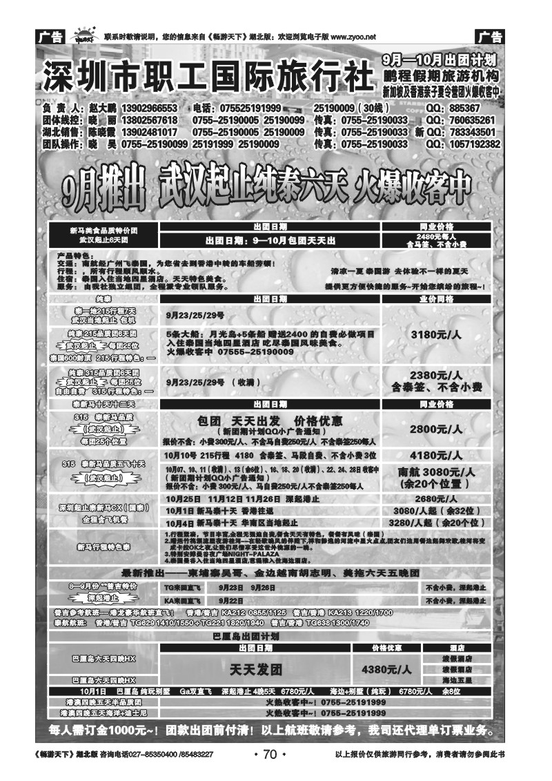 70深圳职工旅行社——鹏程假期