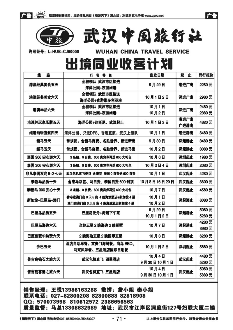 71武汉中国旅行社有限公司