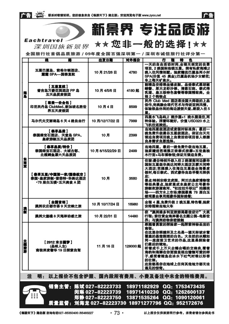 73国旅新景界--东南亚专线