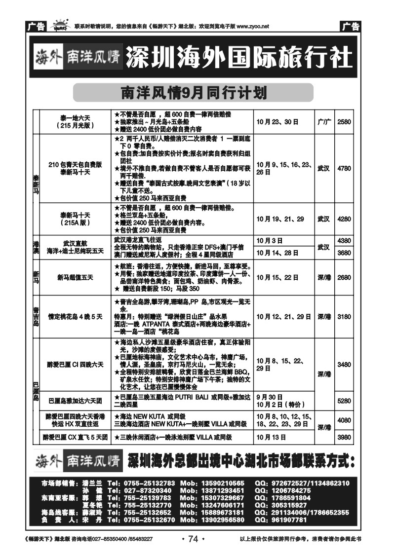 74深圳海外国际旅行社