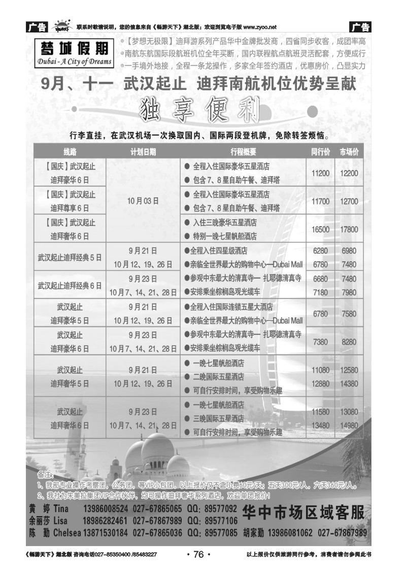 76梦城假期