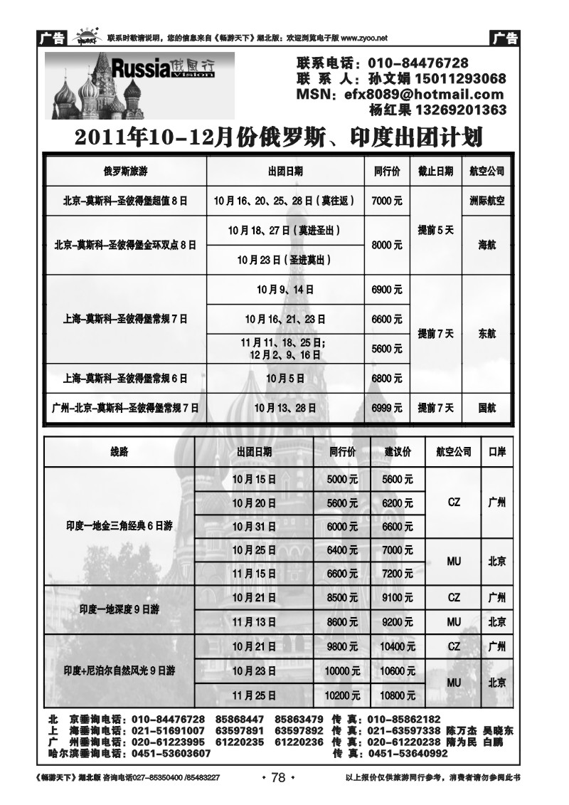 78俄风行