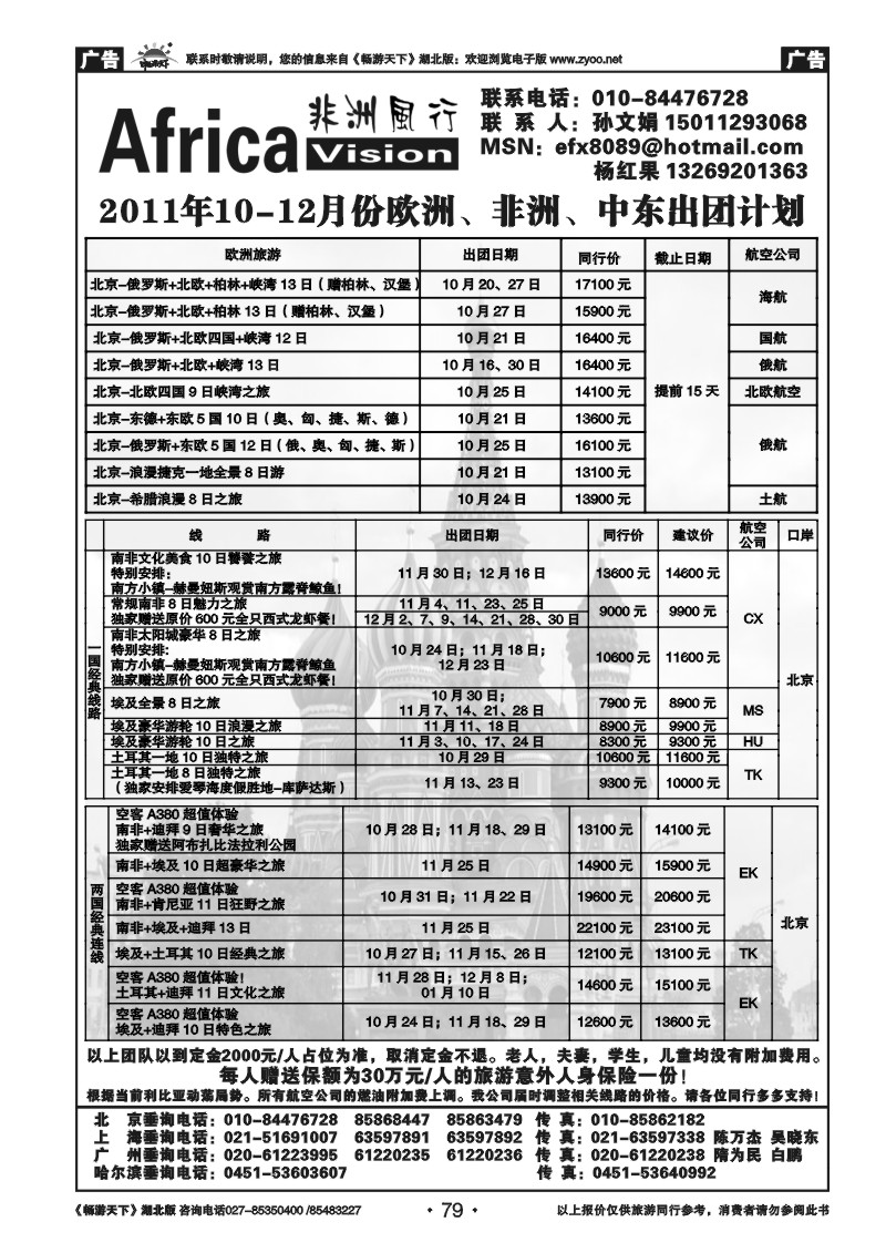 79俄风行