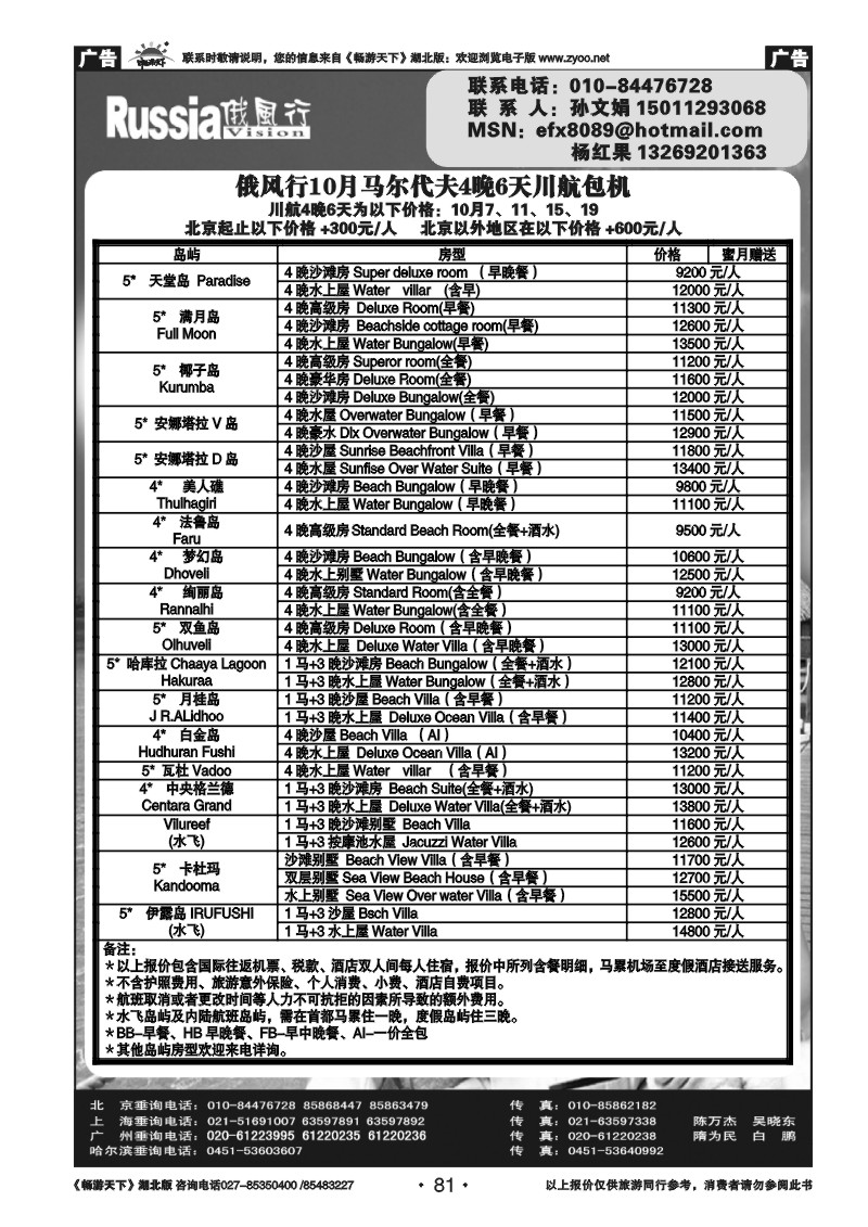 81俄风行