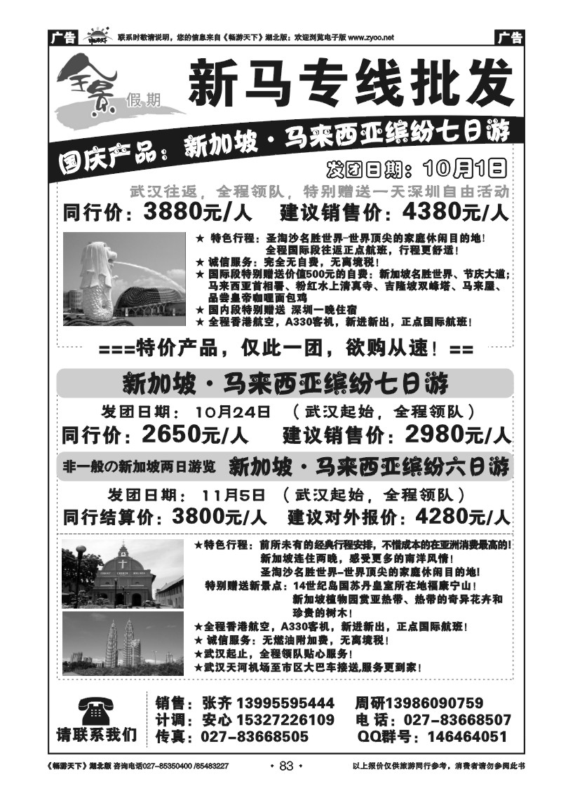 83全景假期—新马专线批发