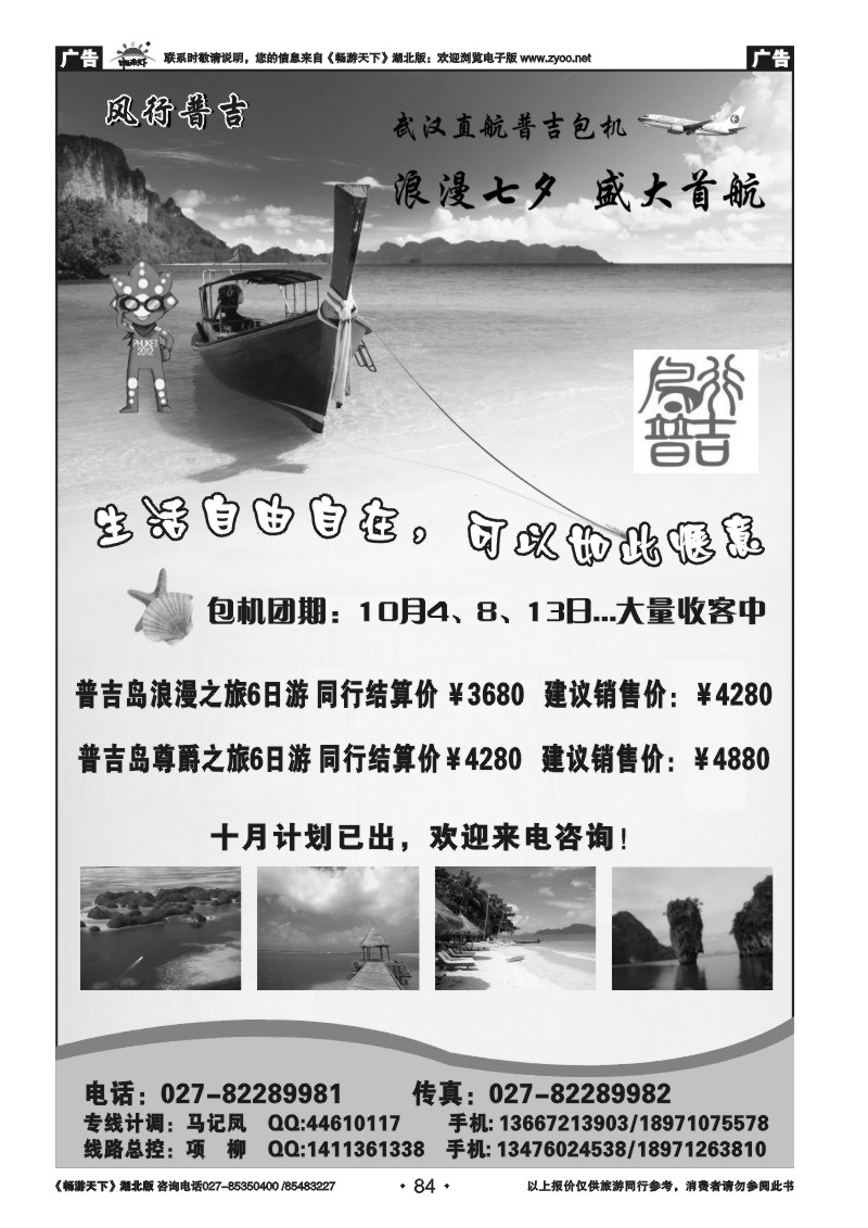 84风行普吉