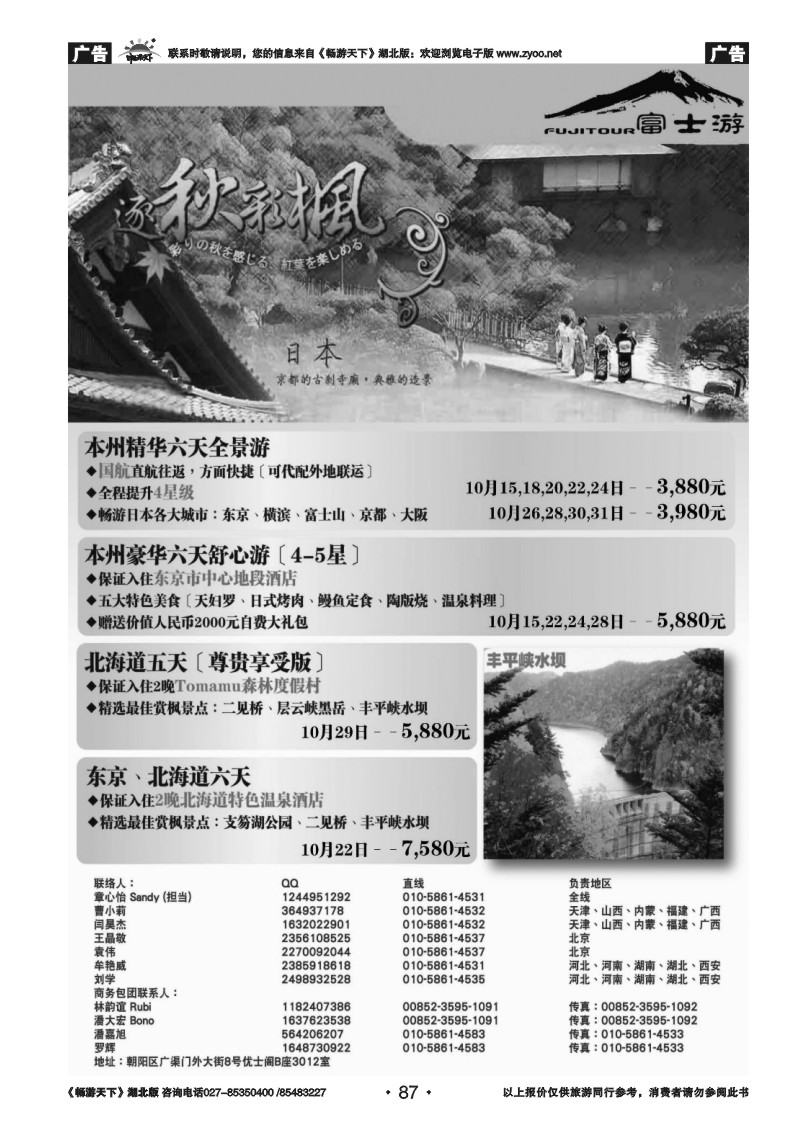 87富士游·日本旅游专门店