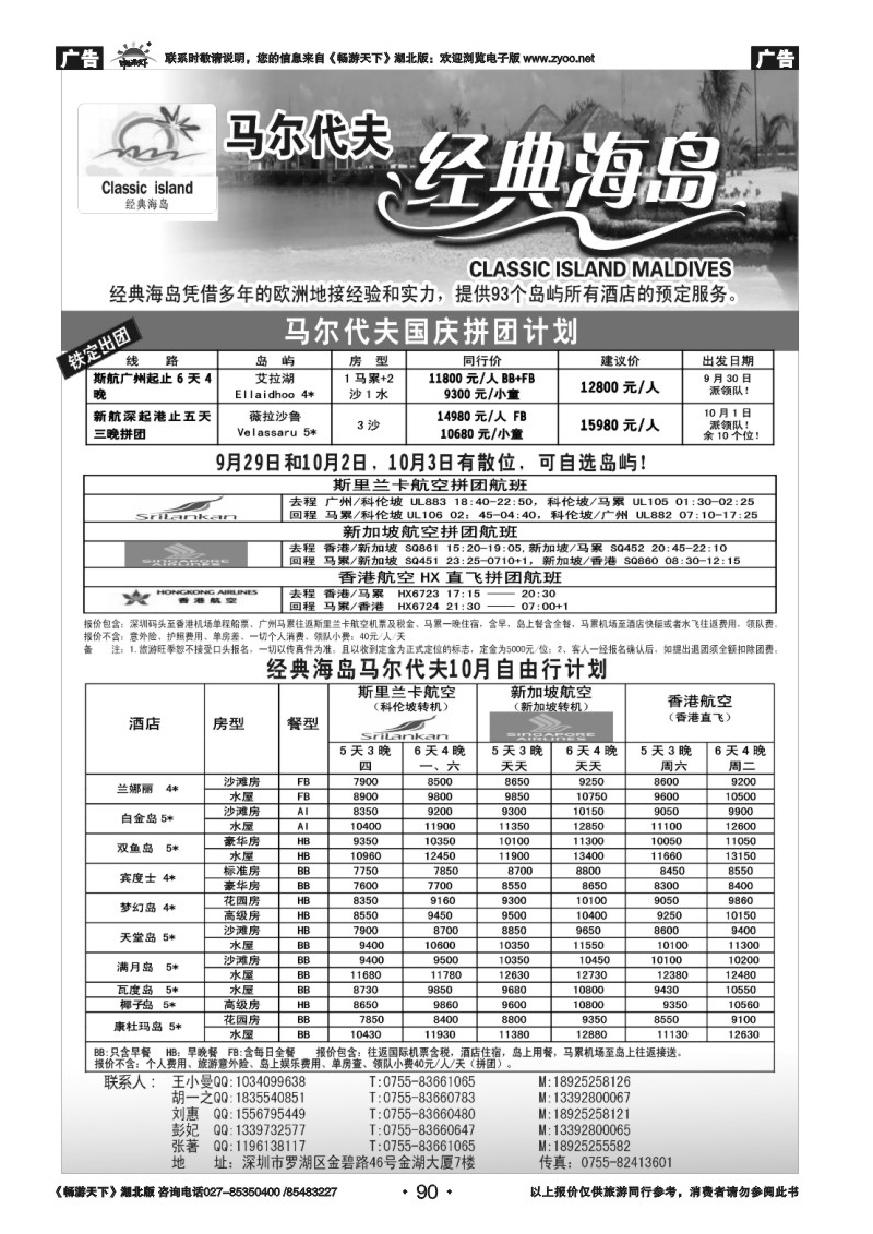 90经典海岛-马尔代夫9月自由行计划