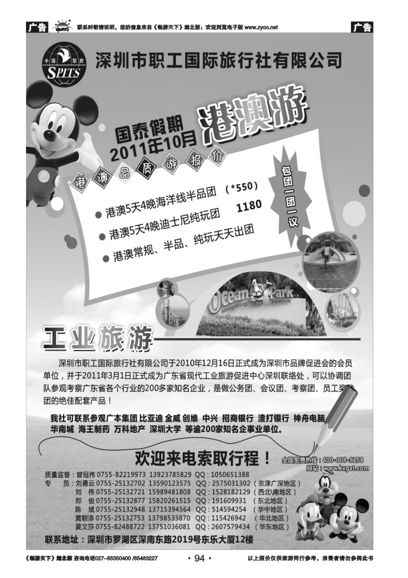 94深圳国泰假期--港澳出境、工业旅游