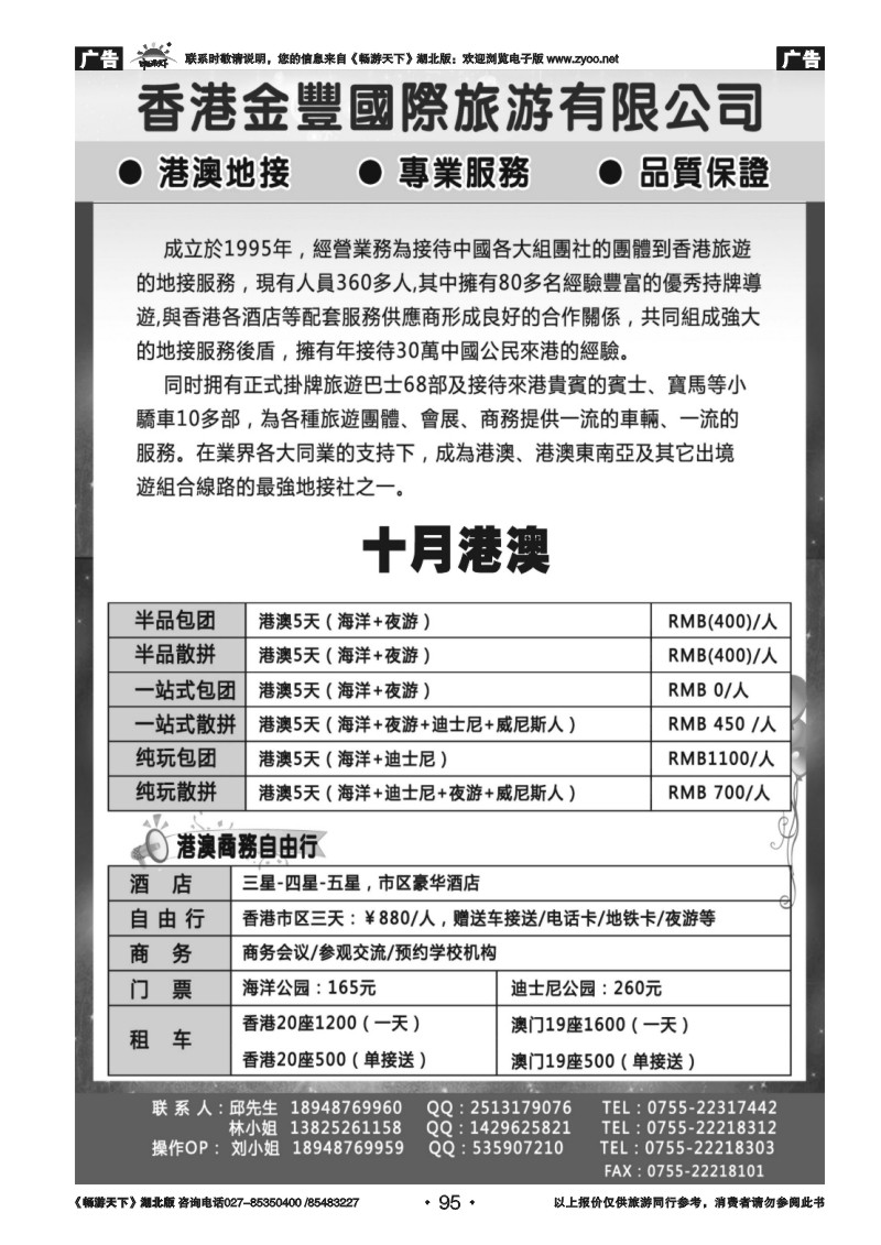 95香港金丰国际旅游-专业港澳地接