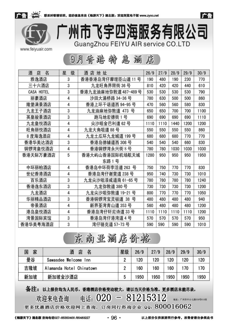 96广州飞宇国际酒店