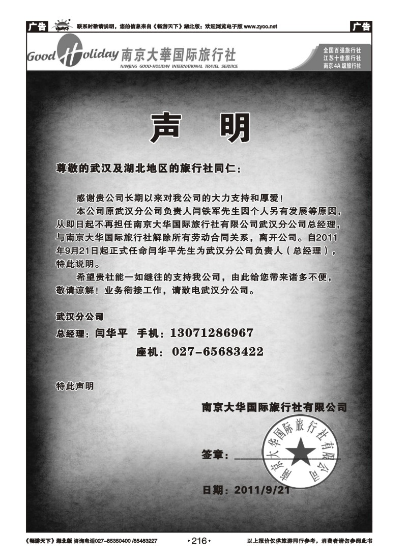 216南京大华国际旅行社