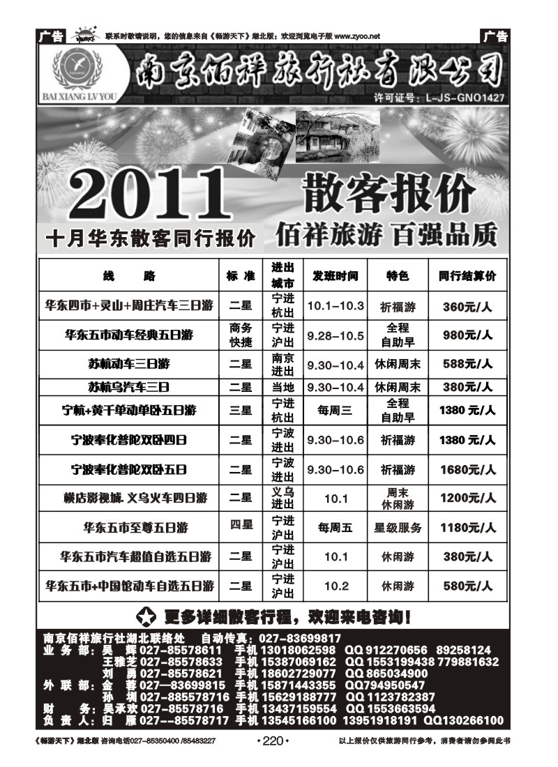 220南京佰祥旅行社（一）