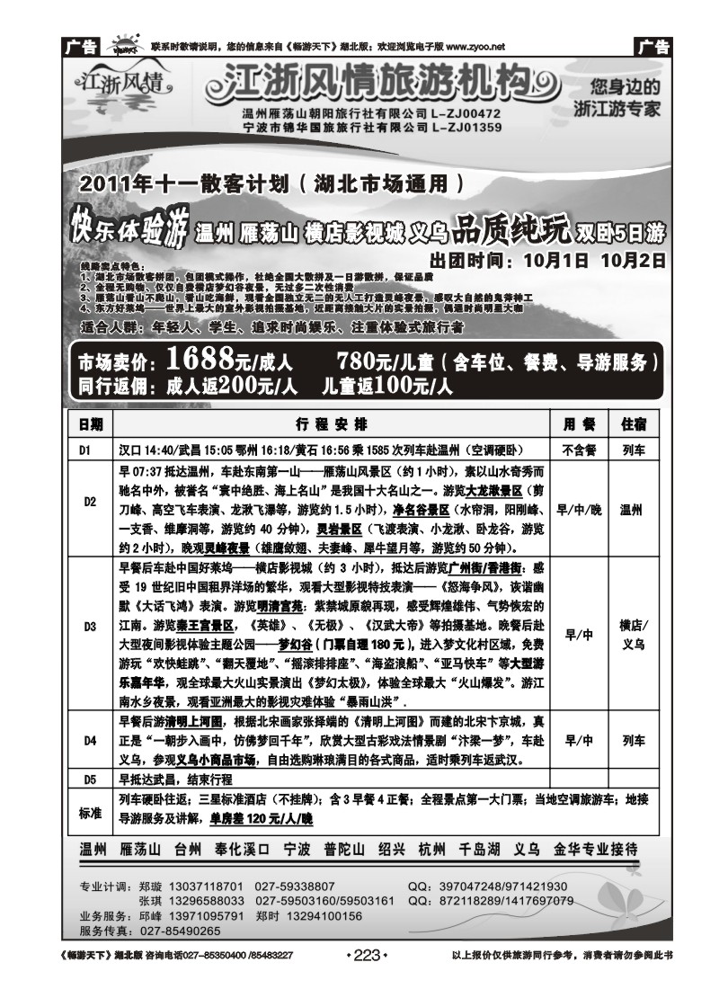 223江浙风情