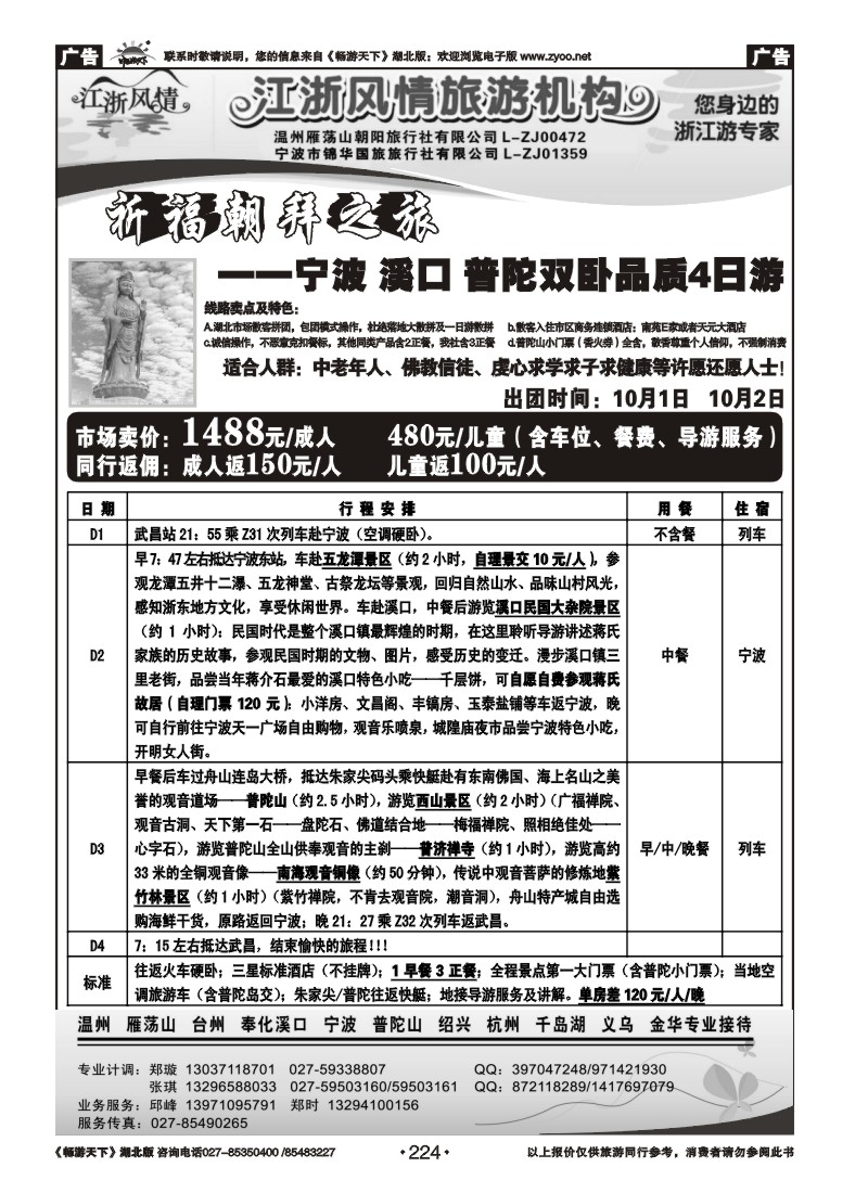 224江浙风情