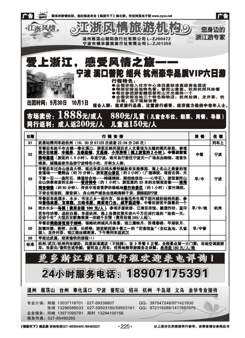 225江浙风情