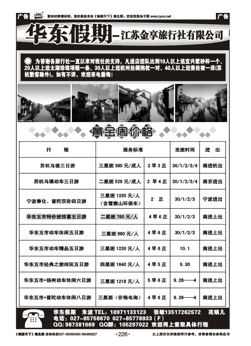 226江苏金享旅行社
