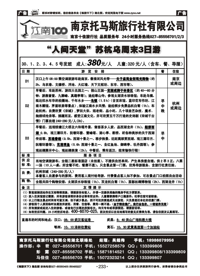 233南京托马斯旅行社（二）