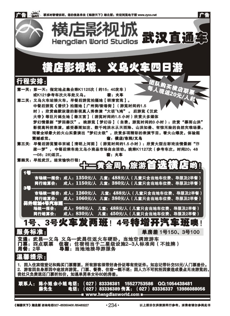 234横店影视直通车