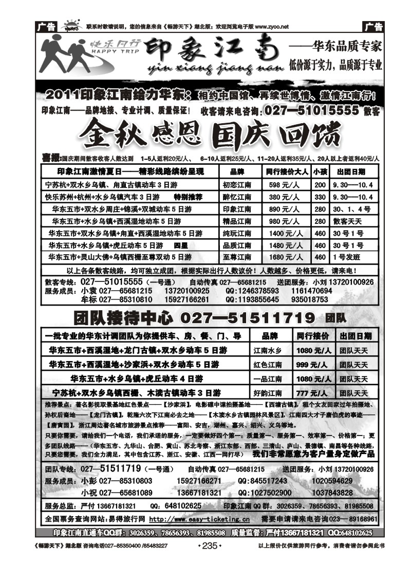 235印象江南——华东品质专家（一）