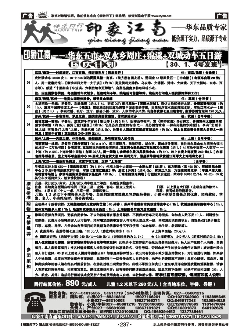 237印象江南——华东品质专家（三）