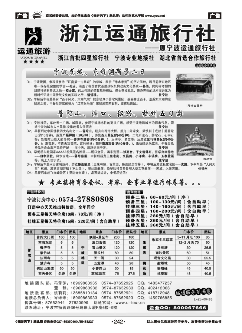 242宁波最佳地接社-运通旅行社