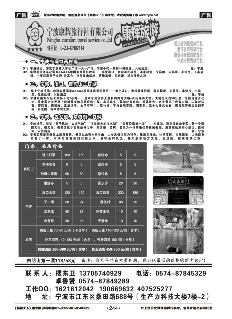 244宁波康辉旅行社有限公司