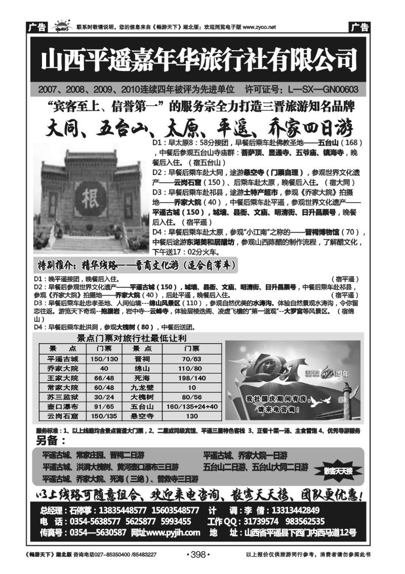 398山西平遥嘉年华旅行社--品质山西