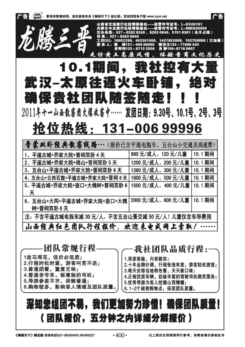 400龙腾三晋-晋蒙专线批发